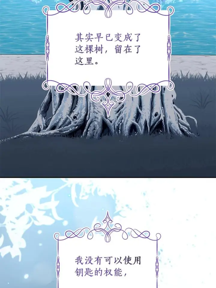 《恶棍的宝贝女儿》87.圣女的容器图3