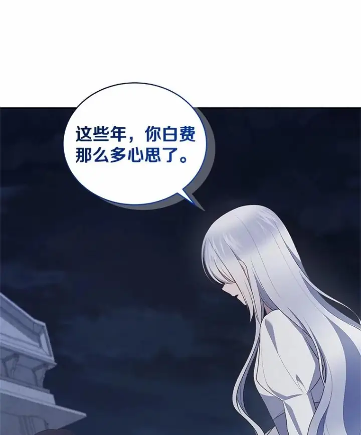 《恶棍的宝贝女儿》87.圣女的容器图30