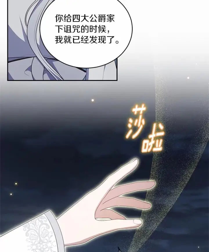 《恶棍的宝贝女儿》87.圣女的容器图34
