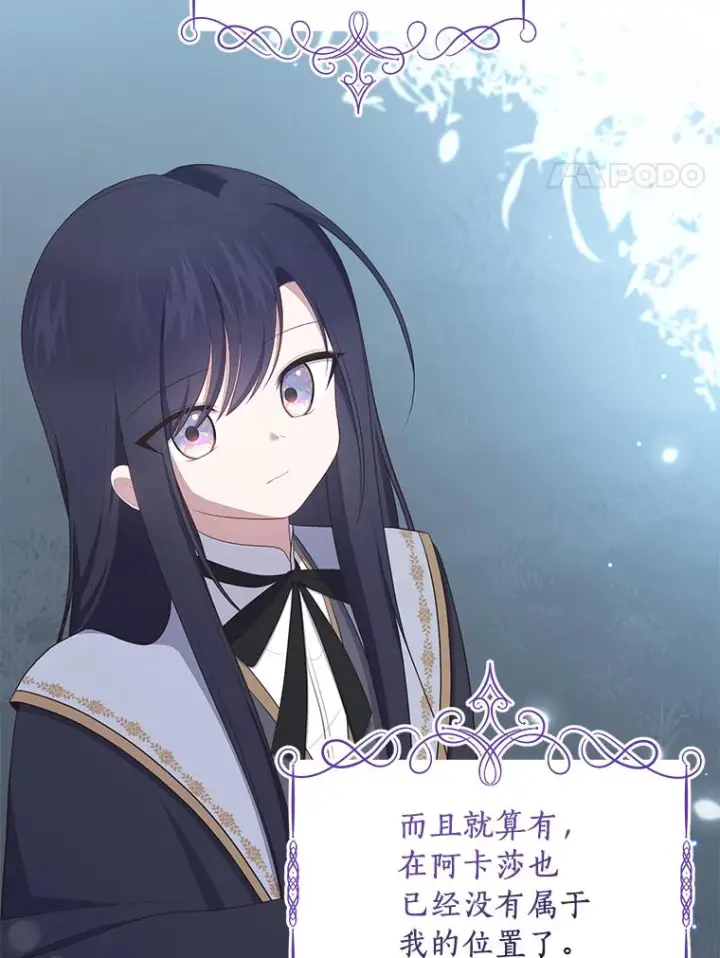 《恶棍的宝贝女儿》87.圣女的容器图4