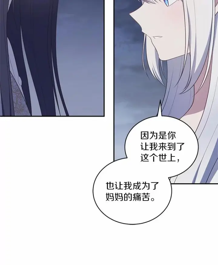 《恶棍的宝贝女儿》87.圣女的容器图40