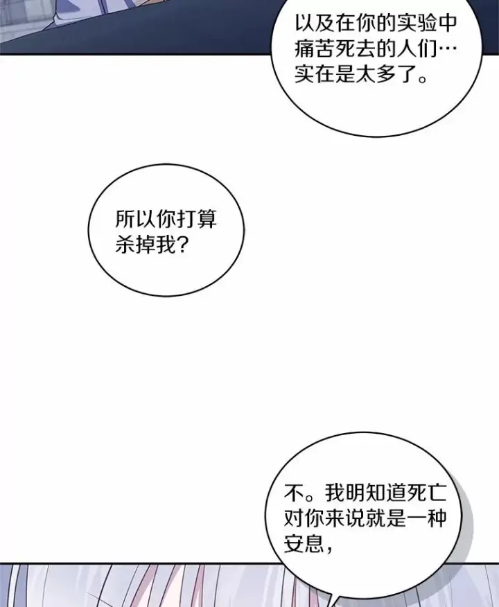 《恶棍的宝贝女儿》87.圣女的容器图42