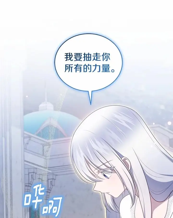 《恶棍的宝贝女儿》87.圣女的容器图44