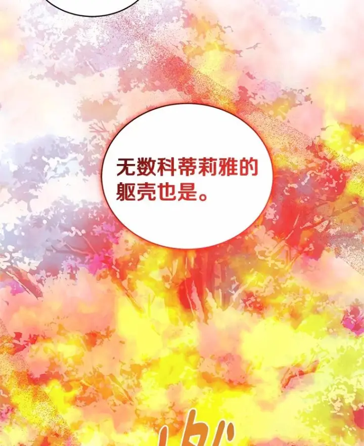 《恶棍的宝贝女儿》87.圣女的容器图50