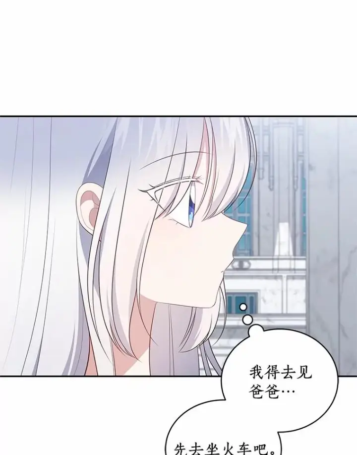 《恶棍的宝贝女儿》87.圣女的容器图58