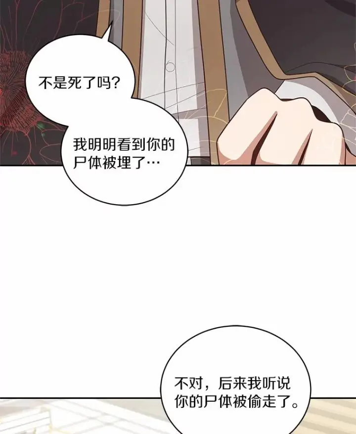 《恶棍的宝贝女儿》87.圣女的容器图66
