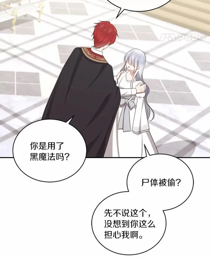 《恶棍的宝贝女儿》87.圣女的容器图67