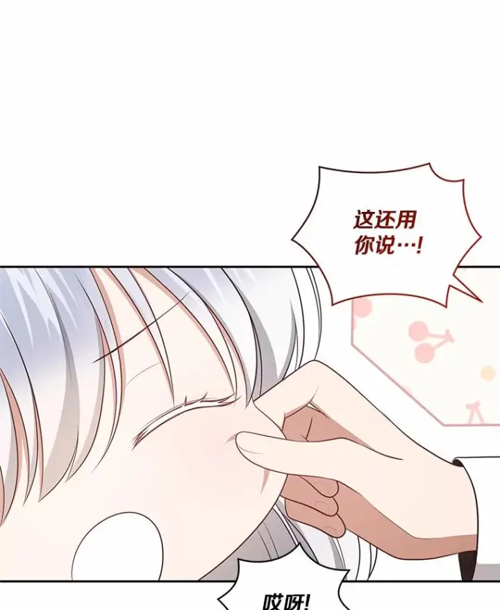 《恶棍的宝贝女儿》87.圣女的容器图68