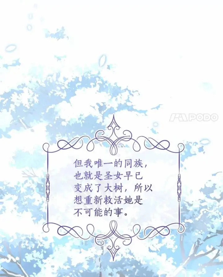 《恶棍的宝贝女儿》87.圣女的容器图7