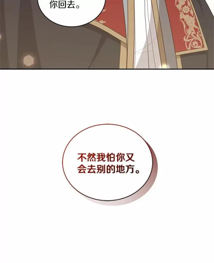 《恶棍的宝贝女儿》87.圣女的容器图71