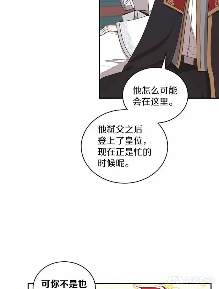 《恶棍的宝贝女儿》87.圣女的容器图74