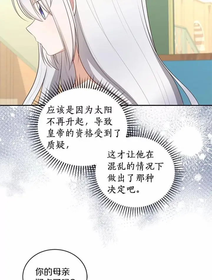 《恶棍的宝贝女儿》87.圣女的容器图76