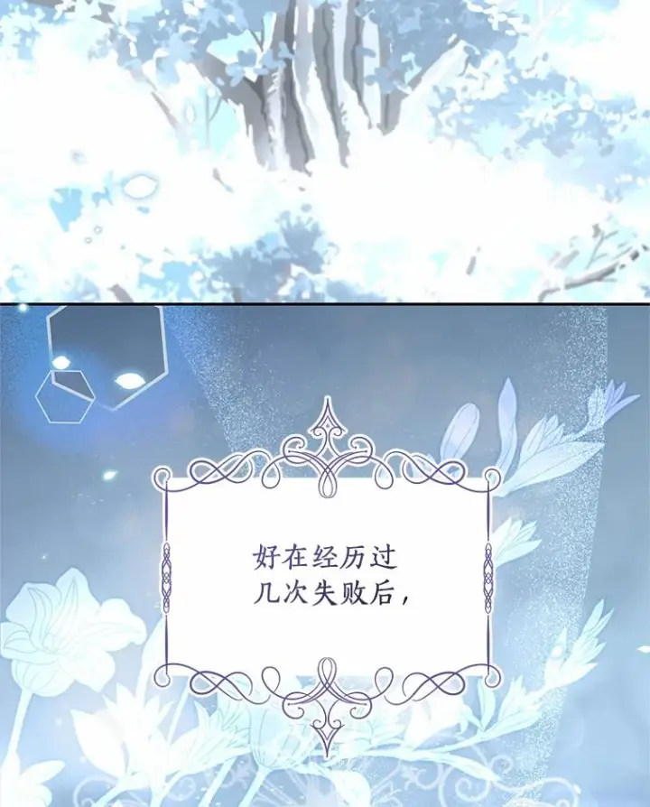 《恶棍的宝贝女儿》87.圣女的容器图8