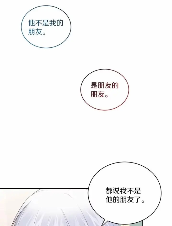 《恶棍的宝贝女儿》87.圣女的容器图82