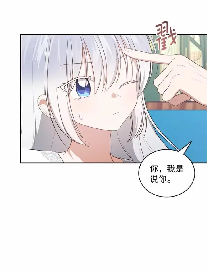 《恶棍的宝贝女儿》87.圣女的容器图84