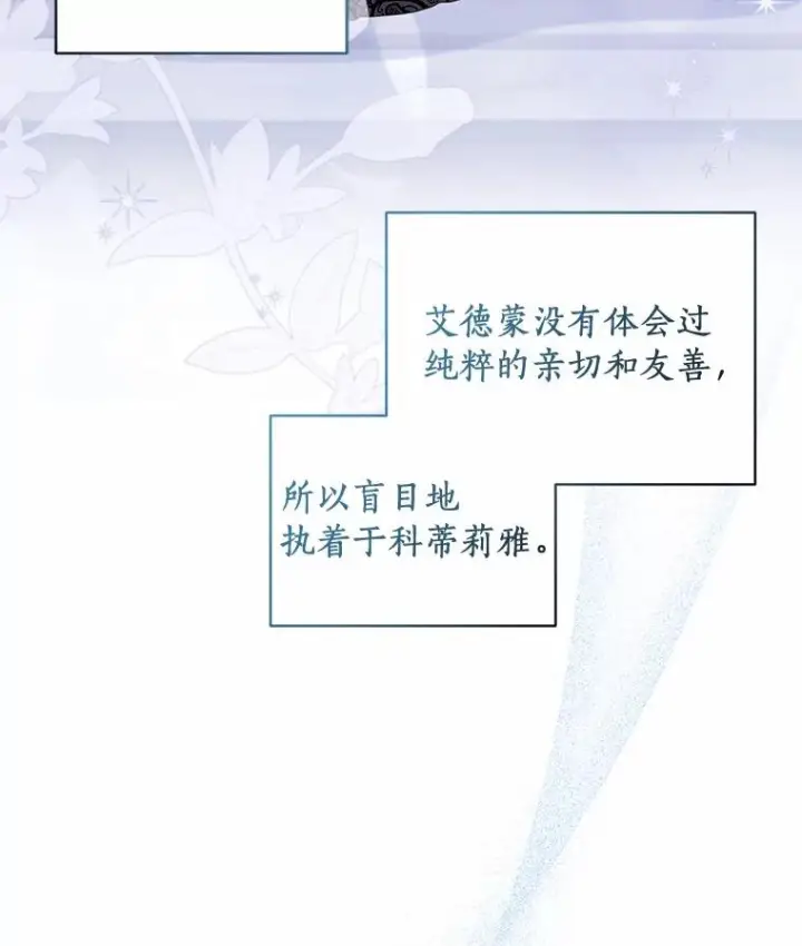 《恶棍的宝贝女儿》87.圣女的容器图95