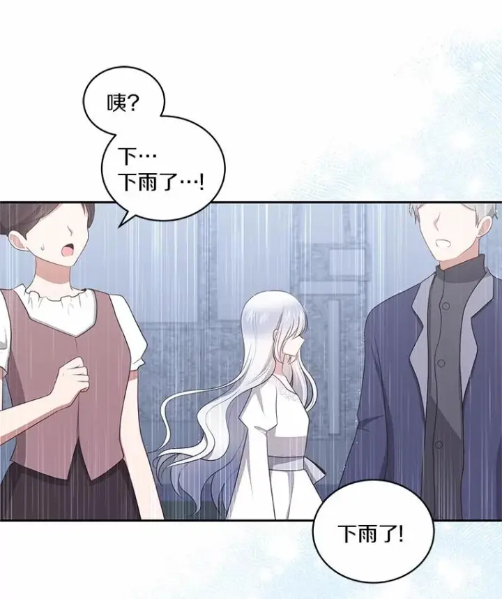 《恶棍的宝贝女儿》87.圣女的容器图99