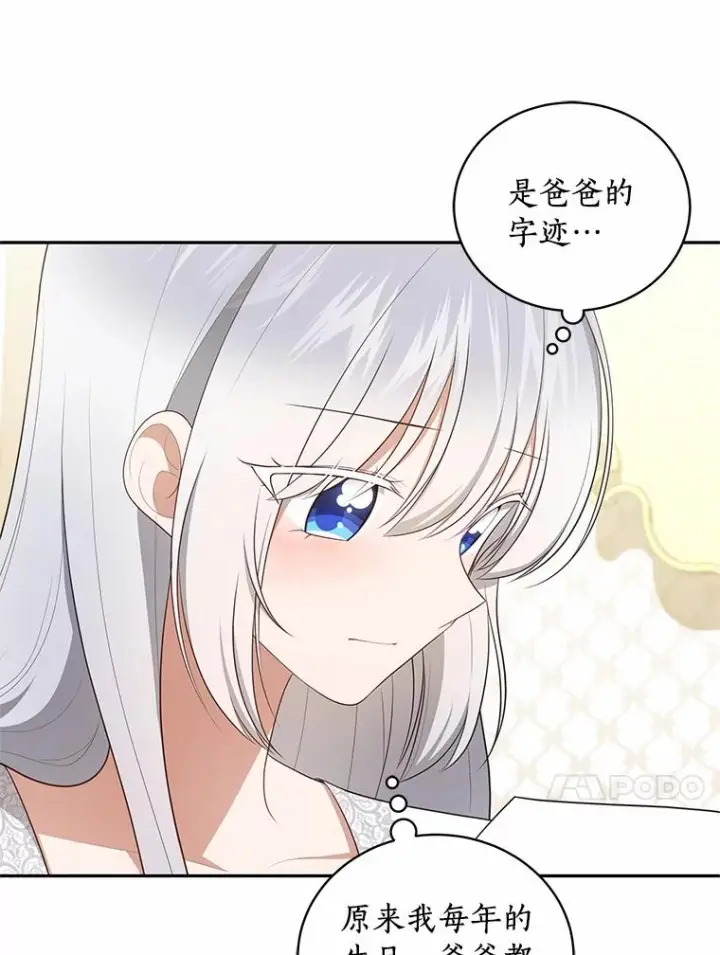 漫画《恶棍的宝贝女儿》88.生日礼物第38张图