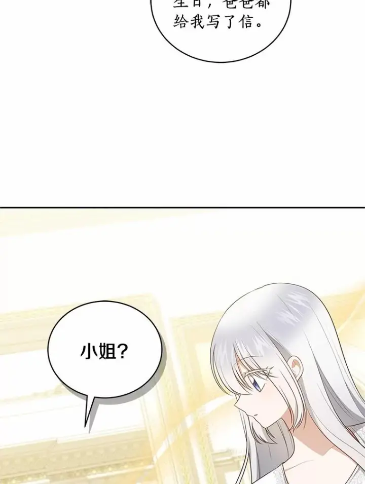 漫画《恶棍的宝贝女儿》88.生日礼物第39张图