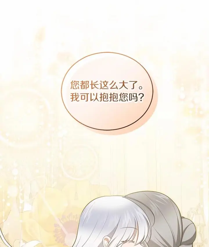 漫画《恶棍的宝贝女儿》88.生日礼物第43张图