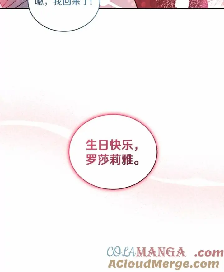 漫画《恶棍的宝贝女儿》88.生日礼物第53张图