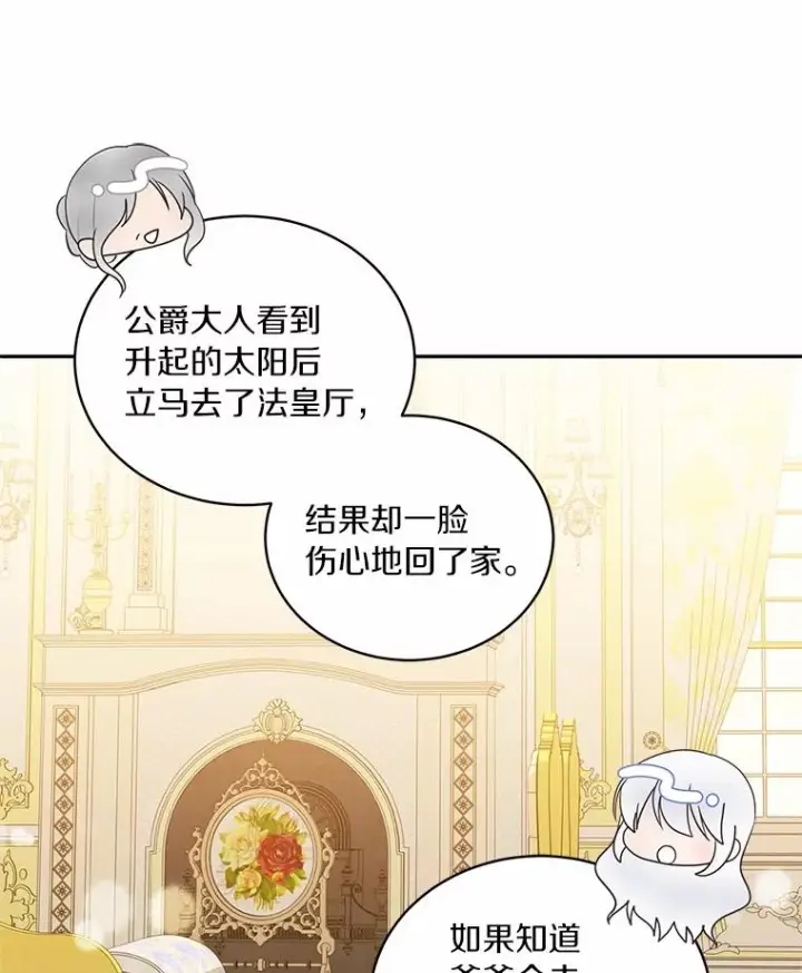 漫画《恶棍的宝贝女儿》88.生日礼物第54张图