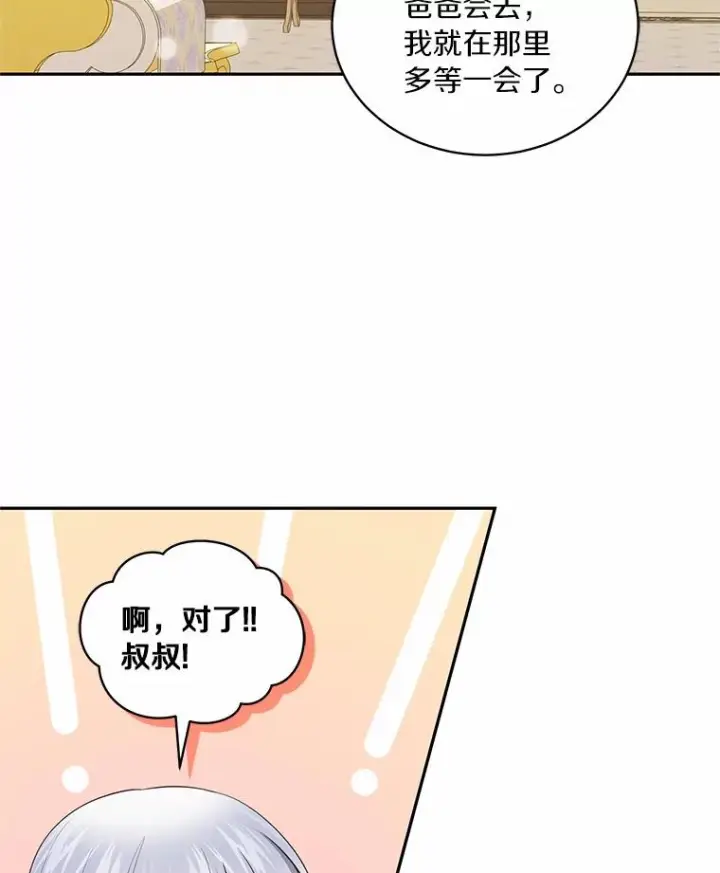 漫画《恶棍的宝贝女儿》88.生日礼物第55张图