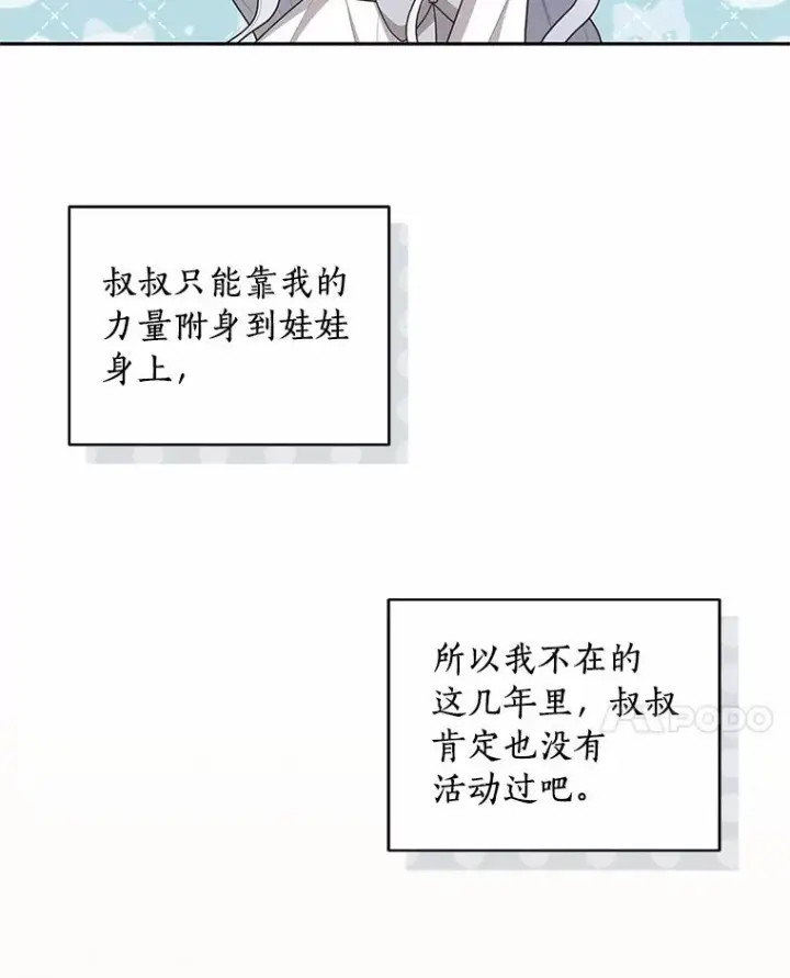 漫画《恶棍的宝贝女儿》88.生日礼物第59张图