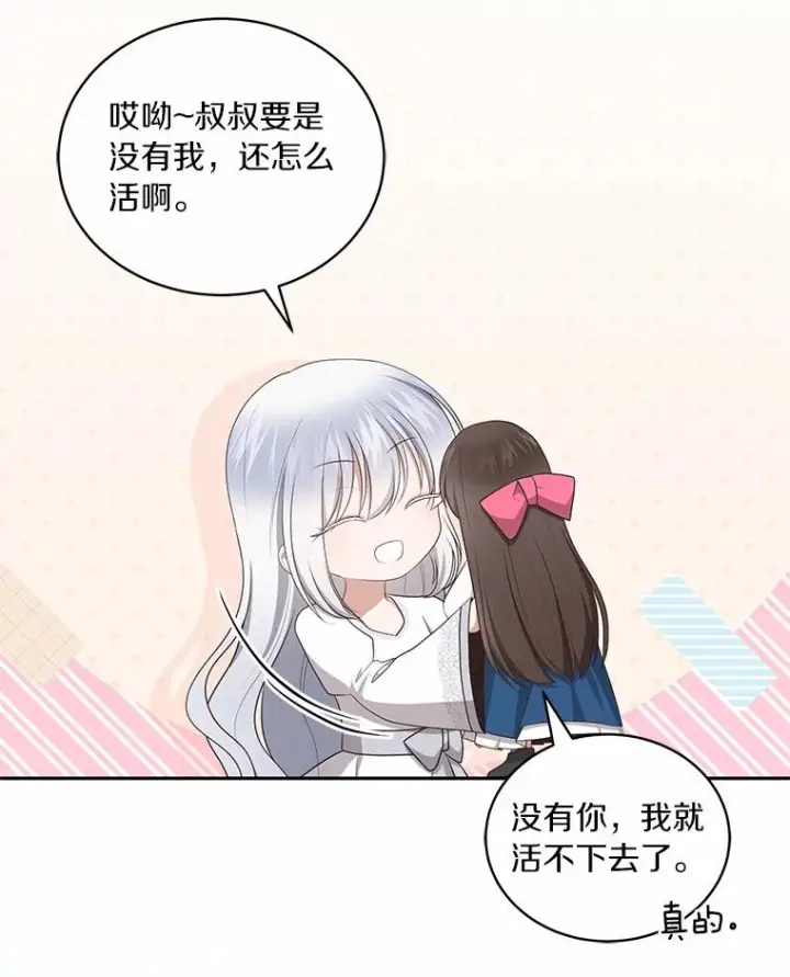 漫画《恶棍的宝贝女儿》88.生日礼物第60张图