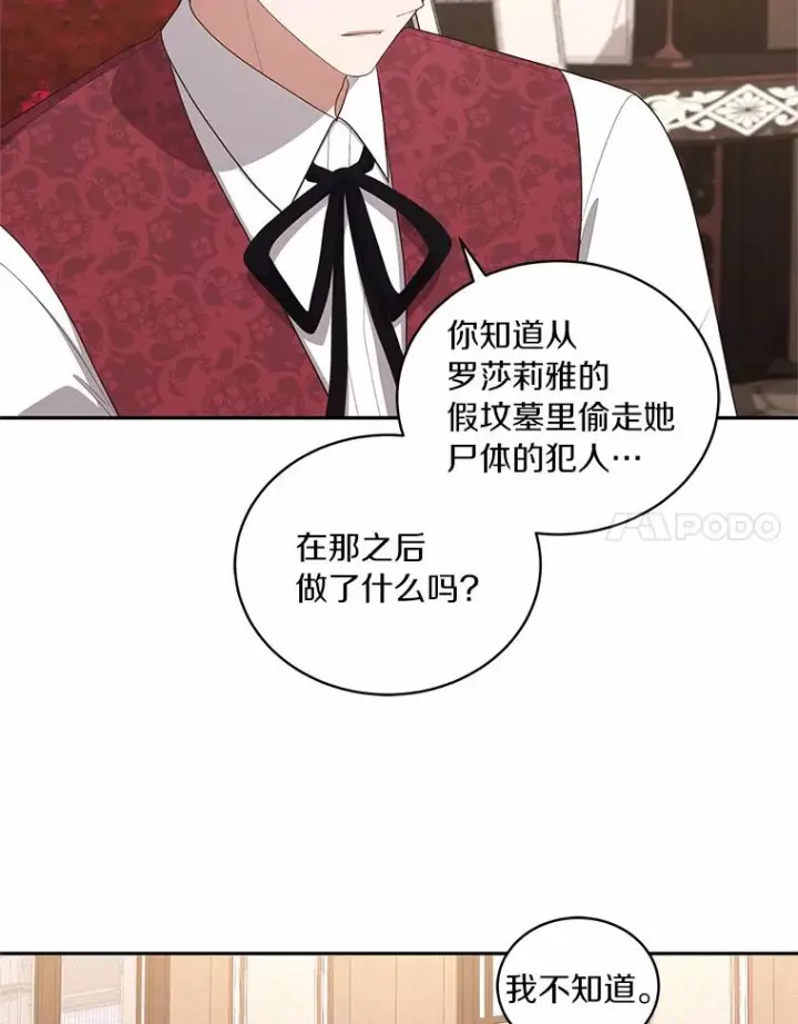 漫画《恶棍的宝贝女儿》88.生日礼物第66张图