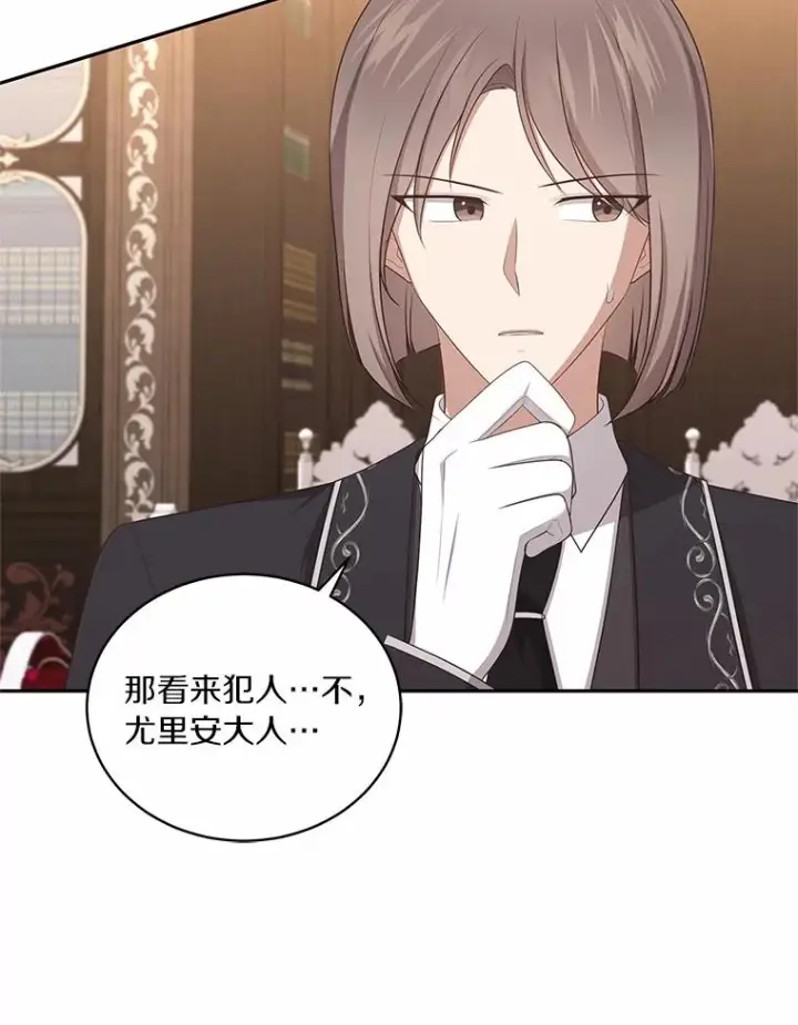 漫画《恶棍的宝贝女儿》88.生日礼物第68张图