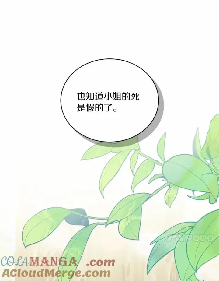 漫画《恶棍的宝贝女儿》88.生日礼物第69张图