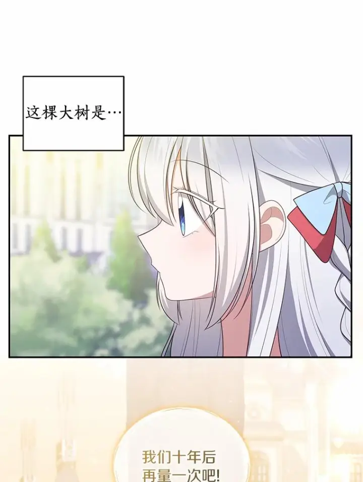 漫画《恶棍的宝贝女儿》88.生日礼物第74张图