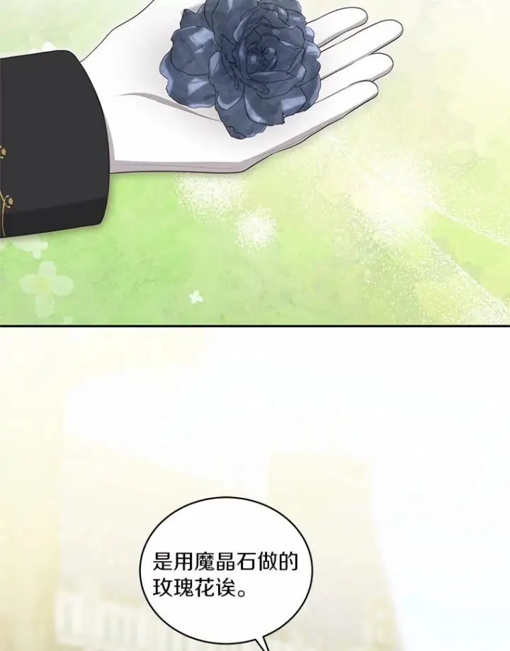 漫画《恶棍的宝贝女儿》88.生日礼物第83张图