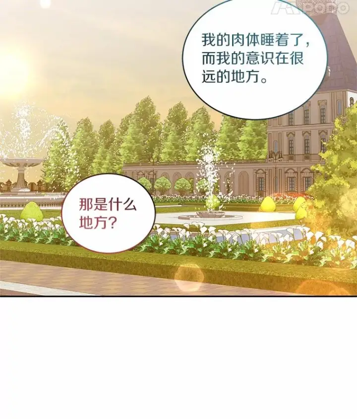 《恶棍的宝贝女儿》89.被毁的阿卡莎图12