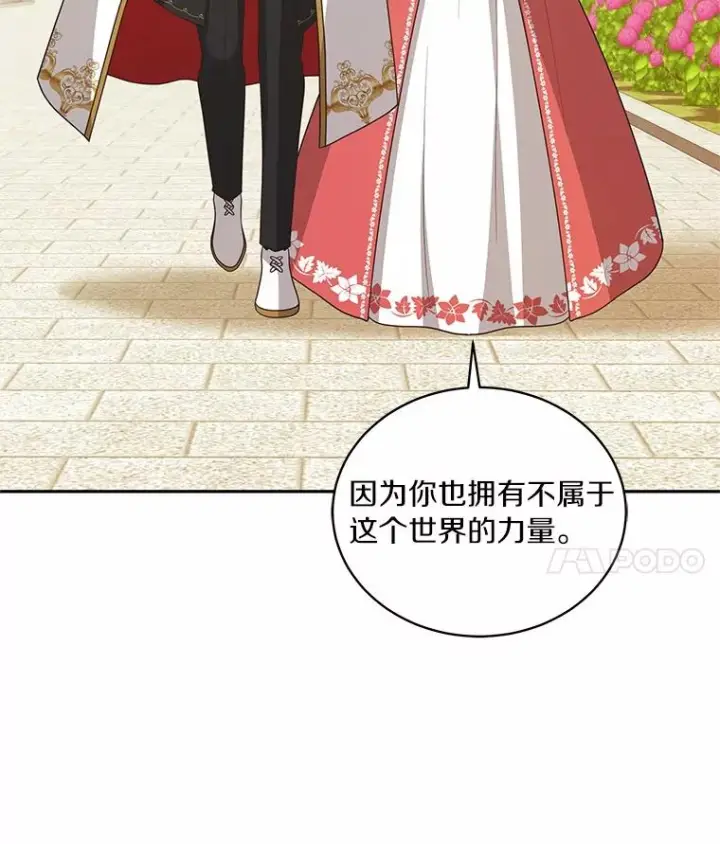 《恶棍的宝贝女儿》89.被毁的阿卡莎图15