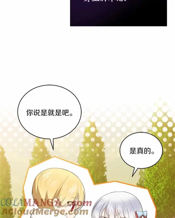 《恶棍的宝贝女儿》89.被毁的阿卡莎图17