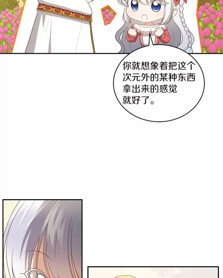 《恶棍的宝贝女儿》89.被毁的阿卡莎图18