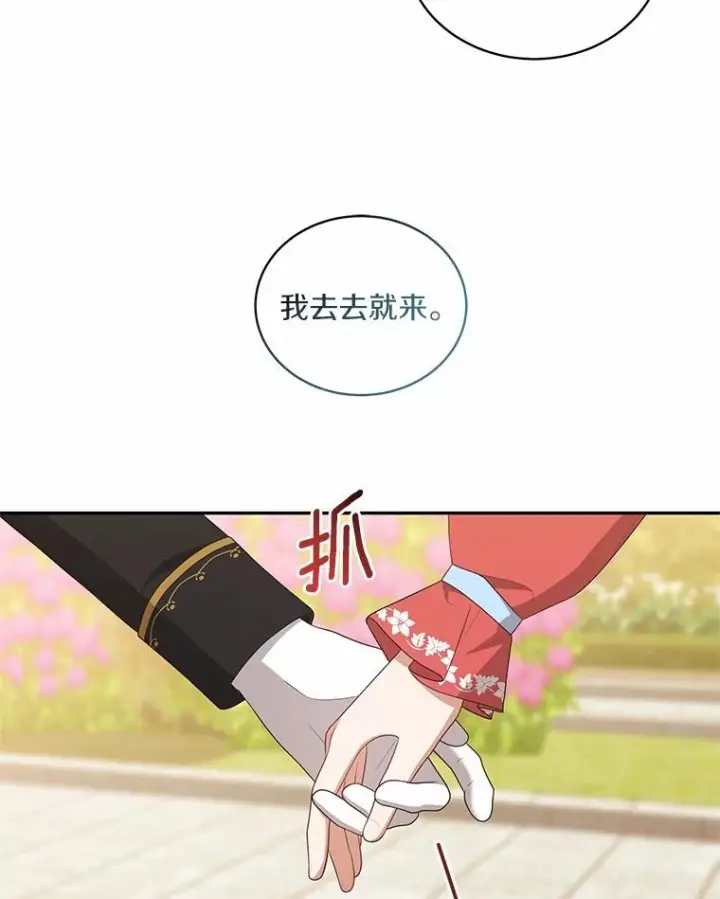 《恶棍的宝贝女儿》89.被毁的阿卡莎图20