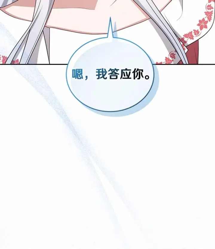 《恶棍的宝贝女儿》89.被毁的阿卡莎图24