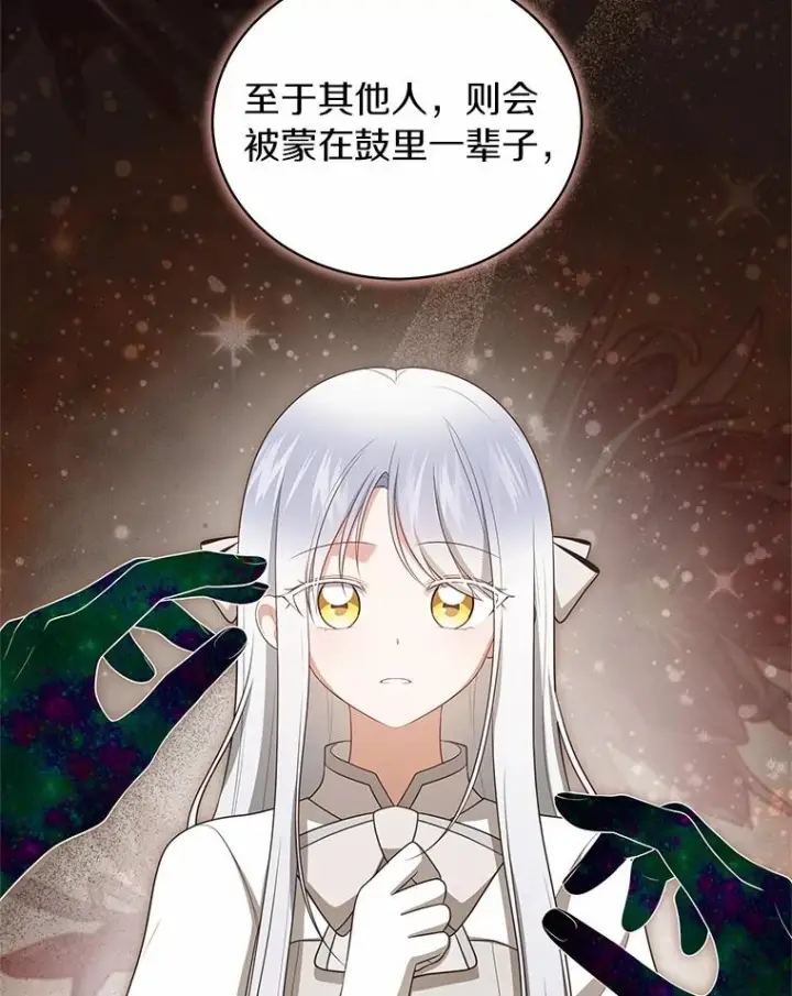 《恶棍的宝贝女儿》89.被毁的阿卡莎图40