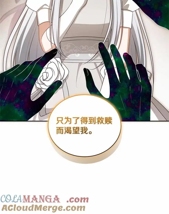 《恶棍的宝贝女儿》89.被毁的阿卡莎图41