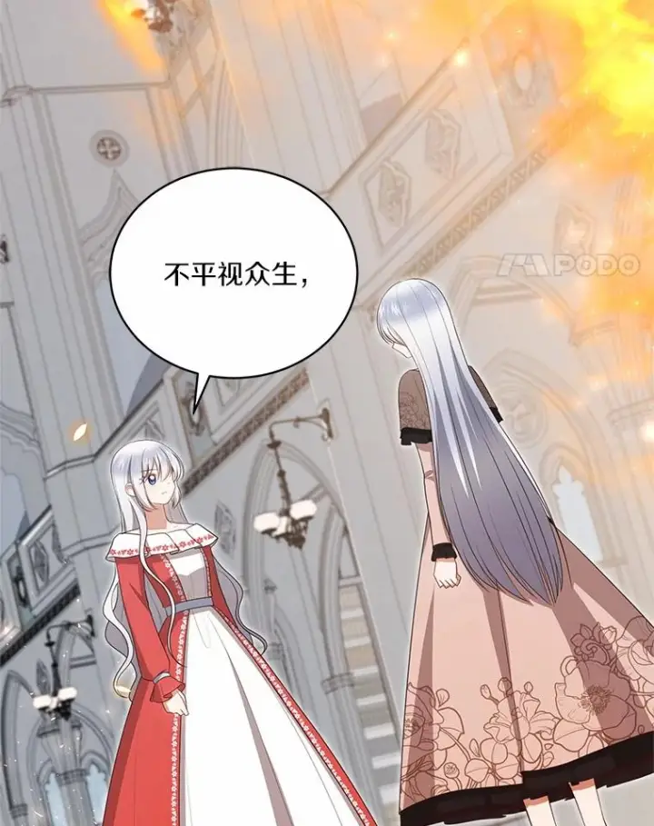 《恶棍的宝贝女儿》89.被毁的阿卡莎图43