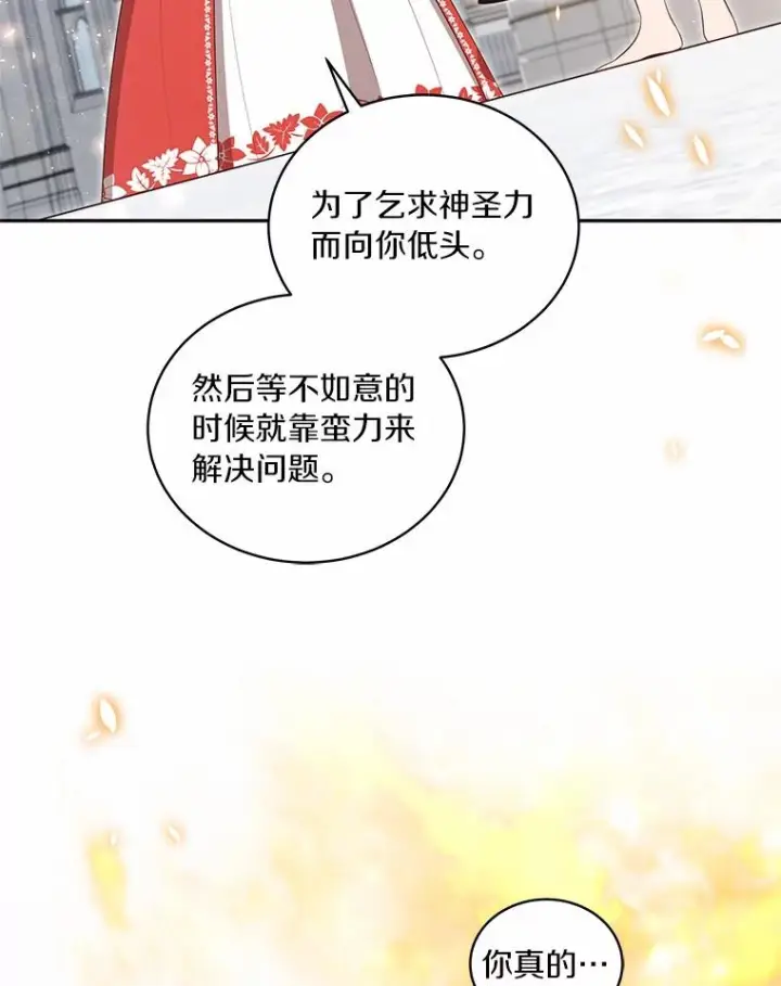 《恶棍的宝贝女儿》89.被毁的阿卡莎图44