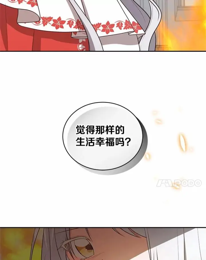 《恶棍的宝贝女儿》89.被毁的阿卡莎图46