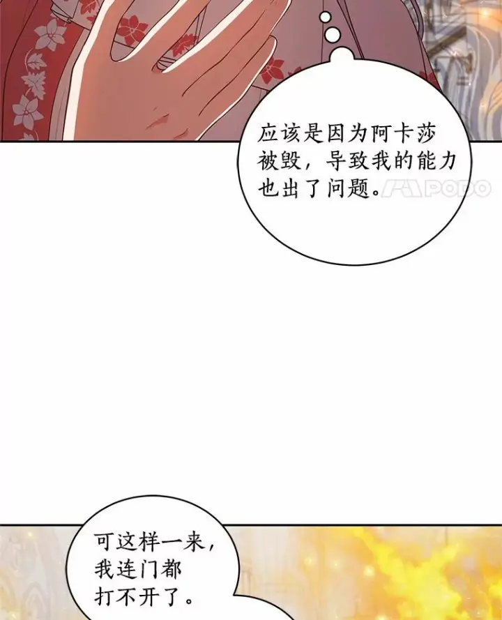 《恶棍的宝贝女儿》89.被毁的阿卡莎图60