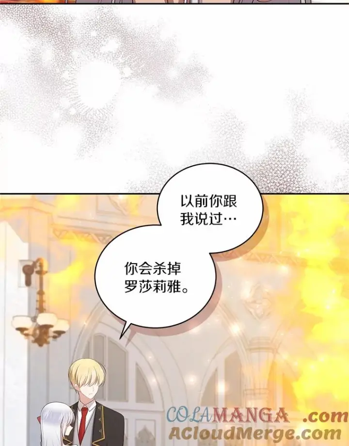 《恶棍的宝贝女儿》89.被毁的阿卡莎图69