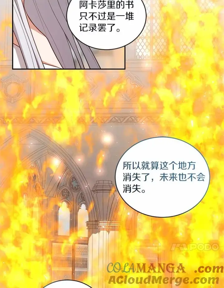 《恶棍的宝贝女儿》89.被毁的阿卡莎图73