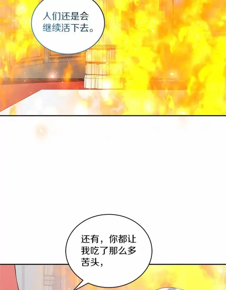 《恶棍的宝贝女儿》89.被毁的阿卡莎图74