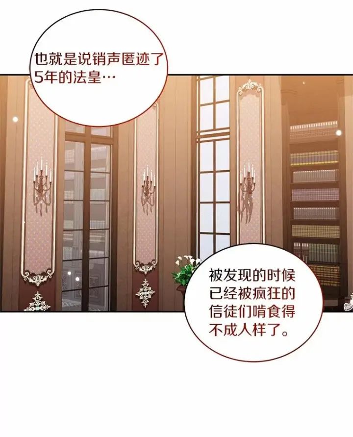 《恶棍的宝贝女儿》89.被毁的阿卡莎图83